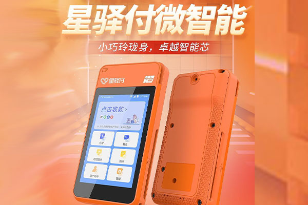 山根镇国通微电签POS机